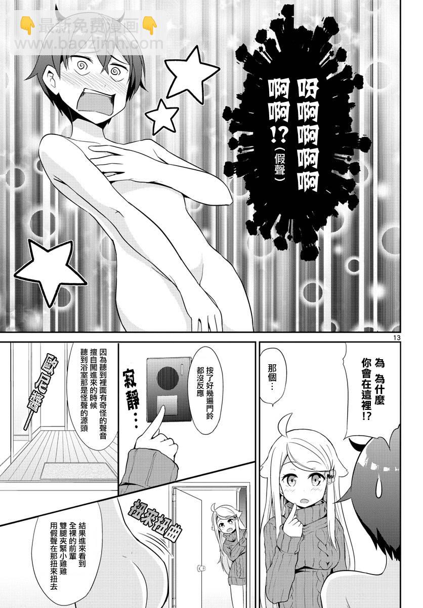 《如果有妹妹就好了》第16话 第12页