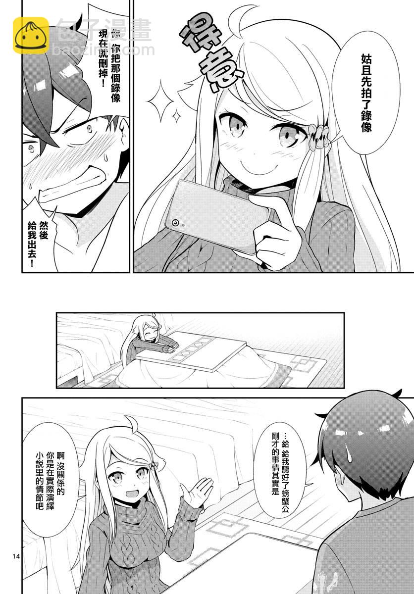 《如果有妹妹就好了》第16话 第13页