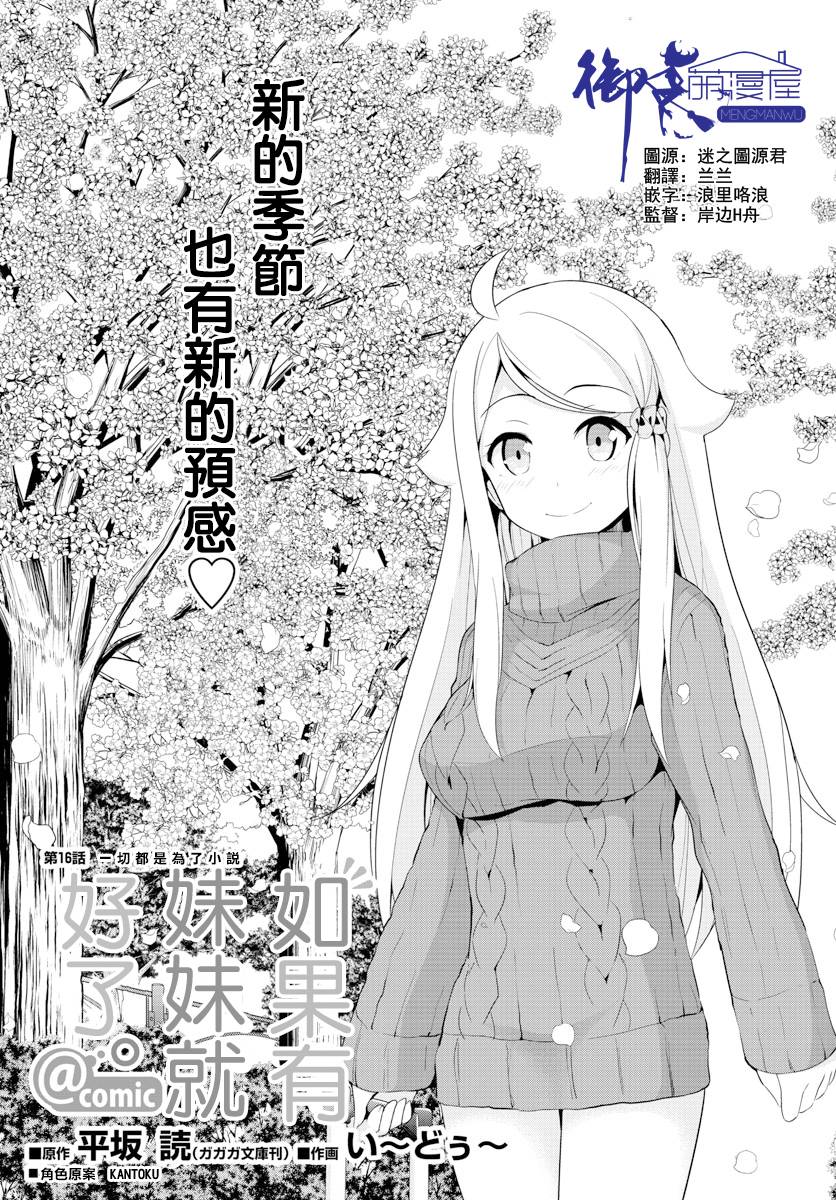 《如果有妹妹就好了》第16话 第1页