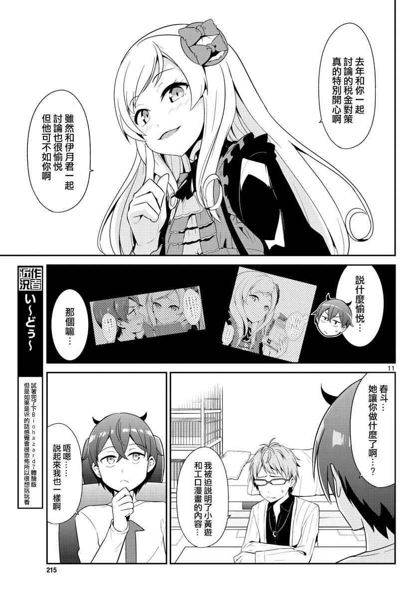《如果有妹妹就好了》第15话 第11页