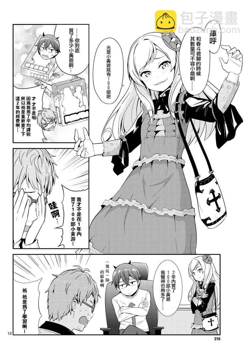 《如果有妹妹就好了》第15话 第12页