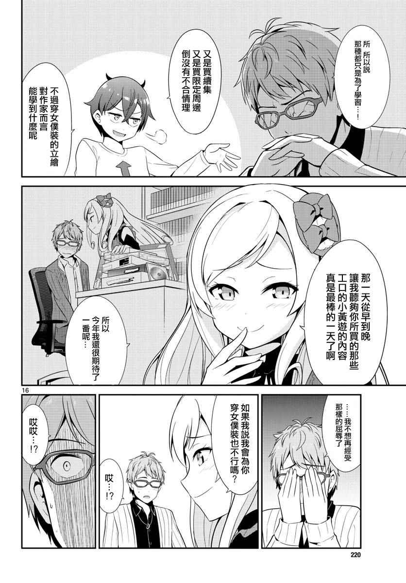 《如果有妹妹就好了》第15话 第16页