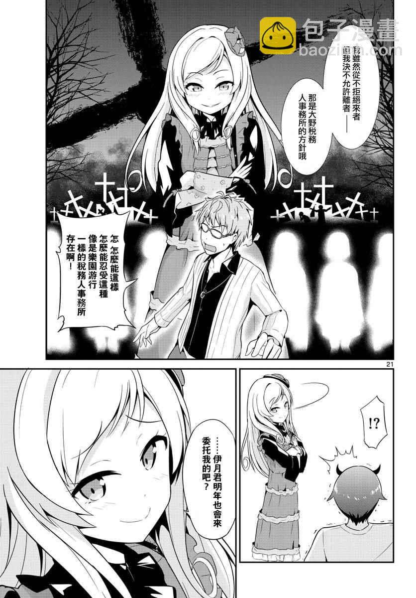 《如果有妹妹就好了》第15话 第21页