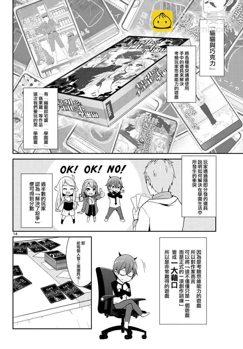 《如果有妹妹就好了》第13话 第14页
