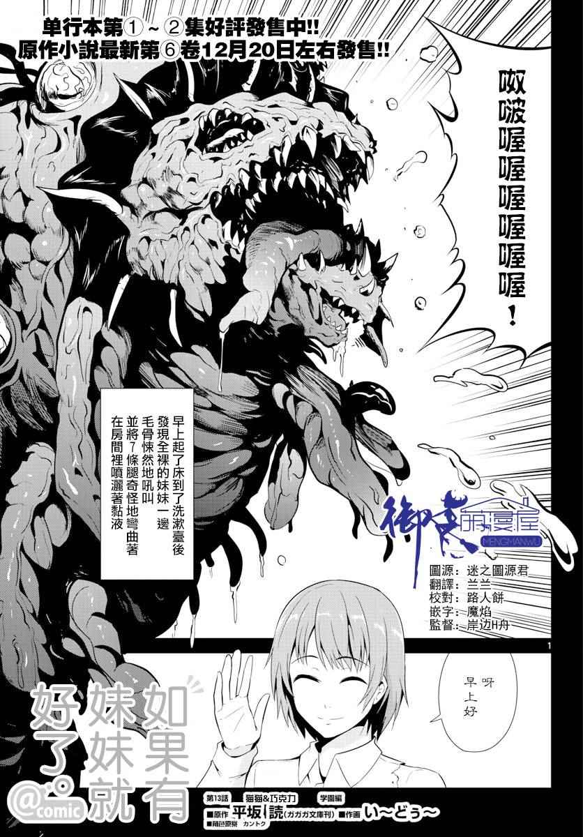 《如果有妹妹就好了》第13话 第1页