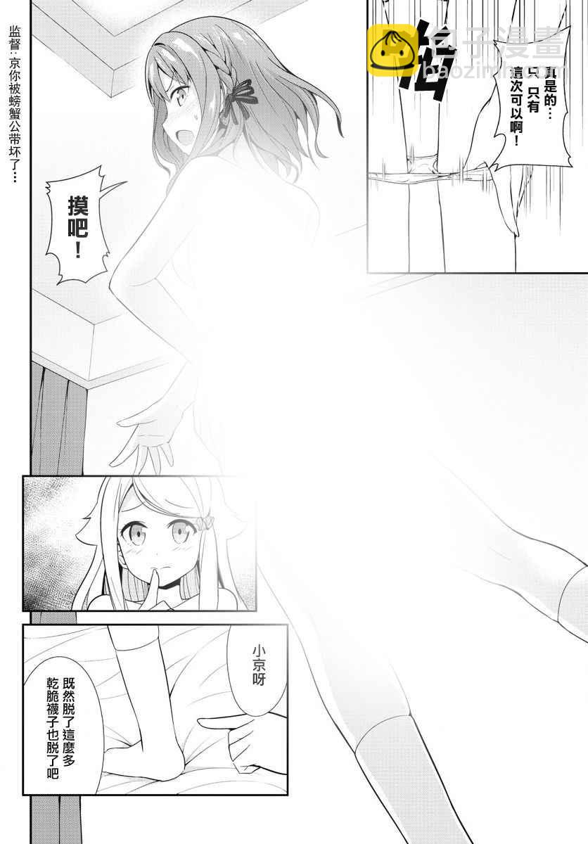 《如果有妹妹就好了》第18话 第16页
