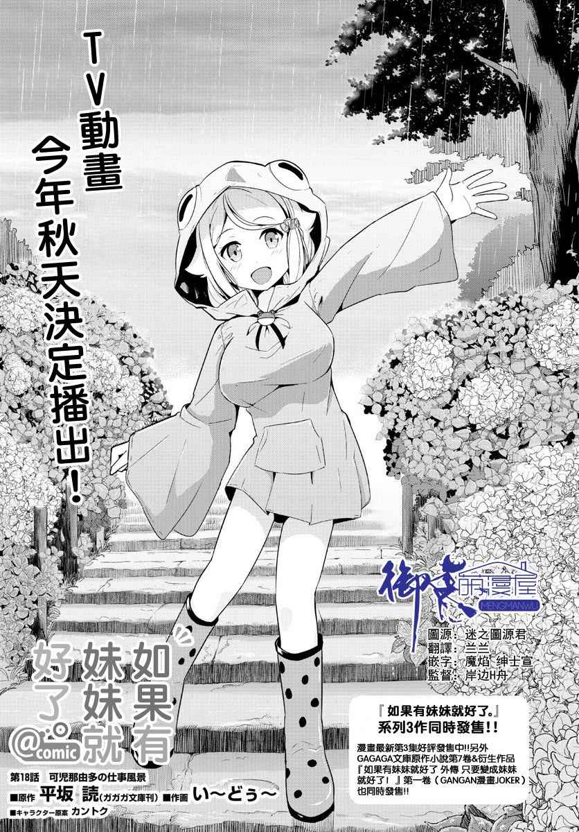 《如果有妹妹就好了》第18话 第1页