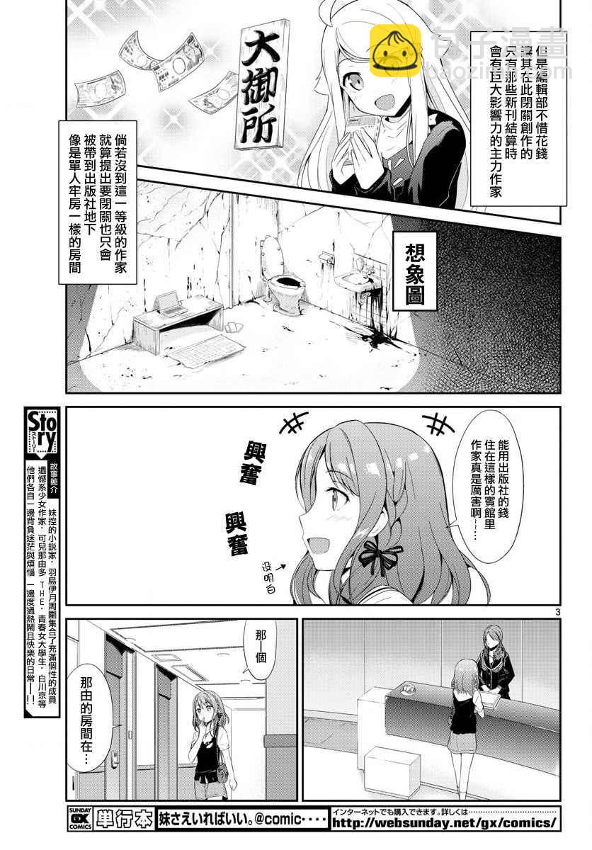《如果有妹妹就好了》第18话 第3页
