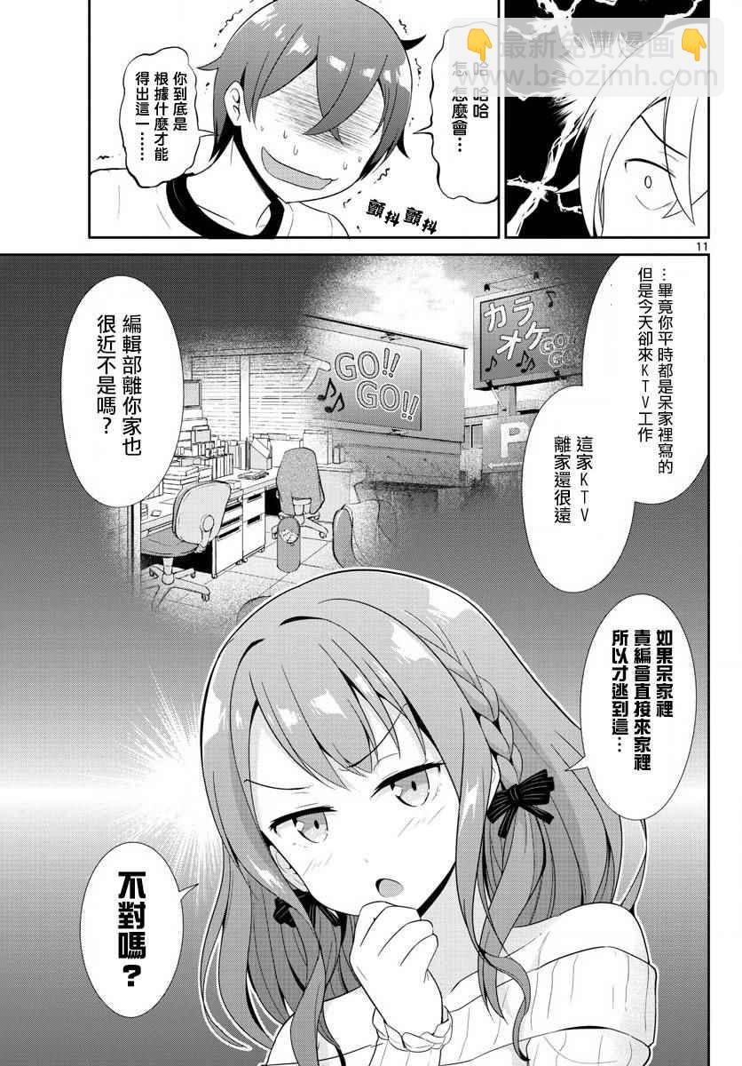 《如果有妹妹就好了》第19话 第11页