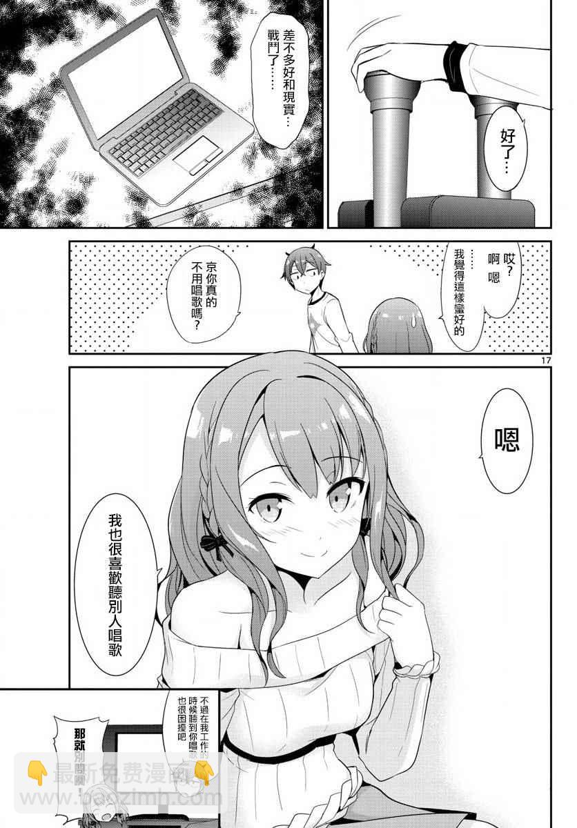 《如果有妹妹就好了》第19话 第17页
