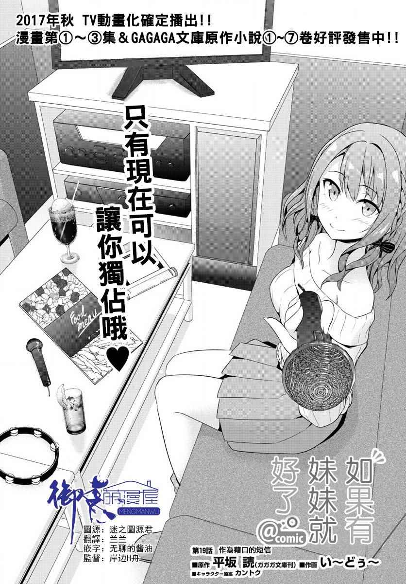 《如果有妹妹就好了》第19话 第1页