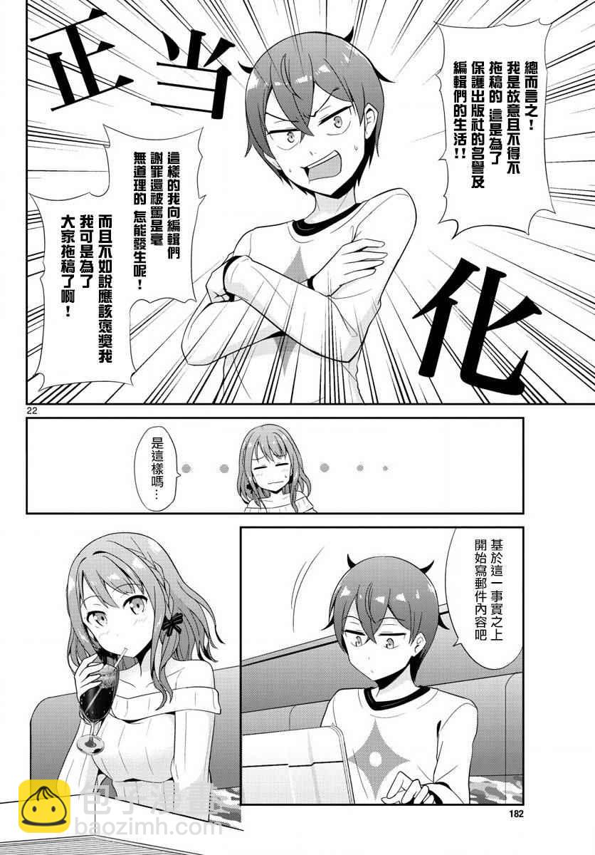 《如果有妹妹就好了》第19话 第22页