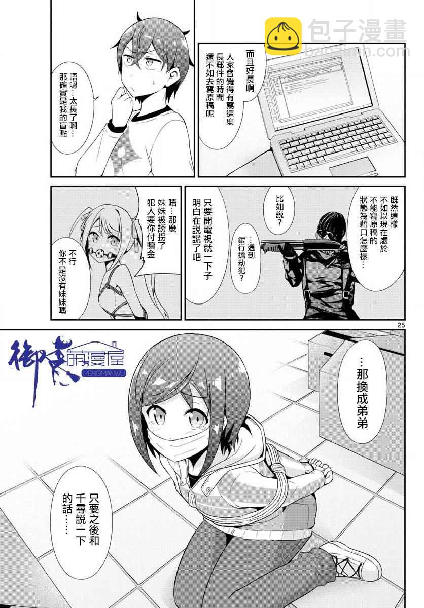 《如果有妹妹就好了》第19话 第25页