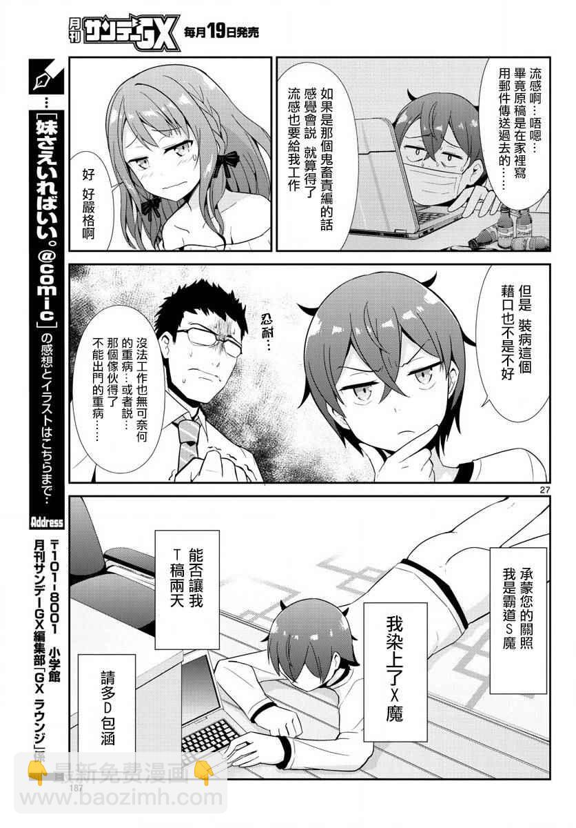 《如果有妹妹就好了》第19话 第27页