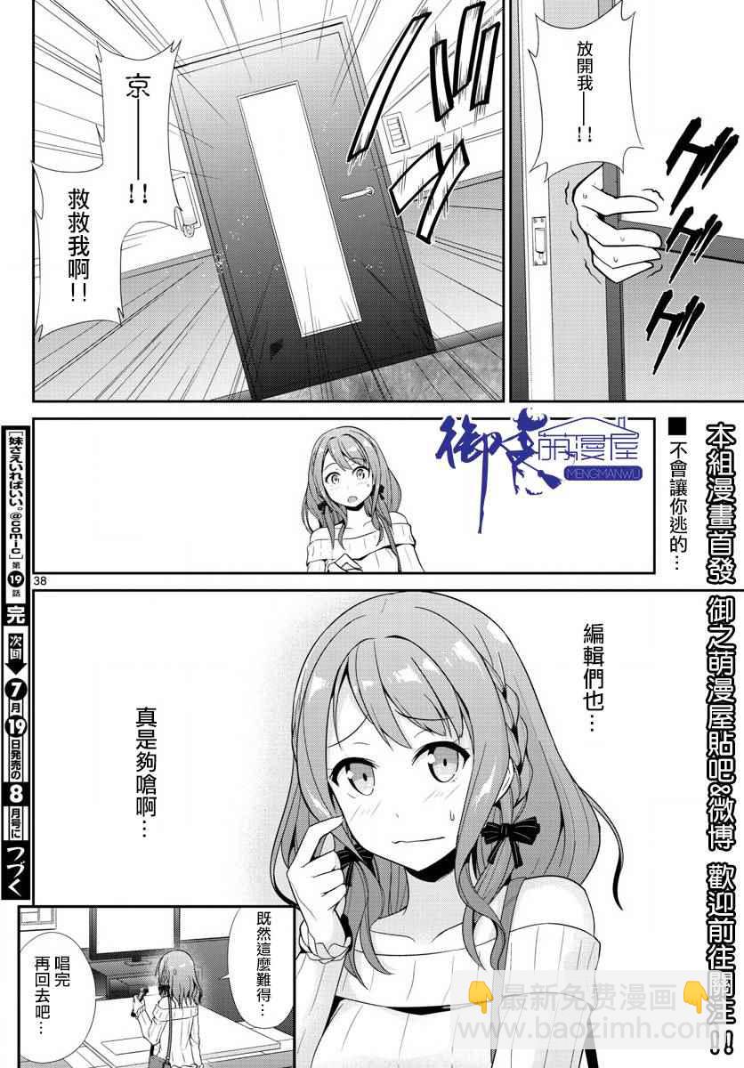 《如果有妹妹就好了》第19话 第38页