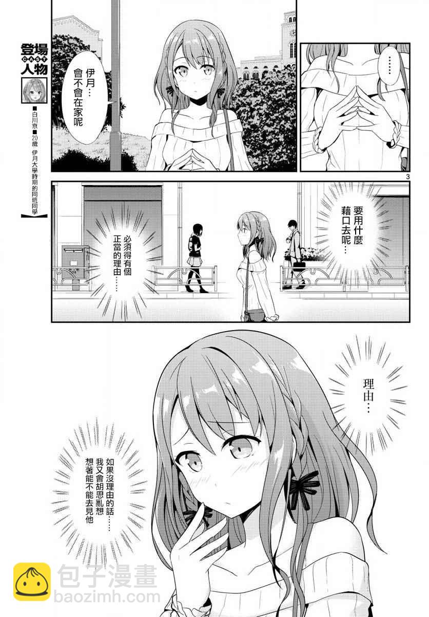 《如果有妹妹就好了》第19话 第3页