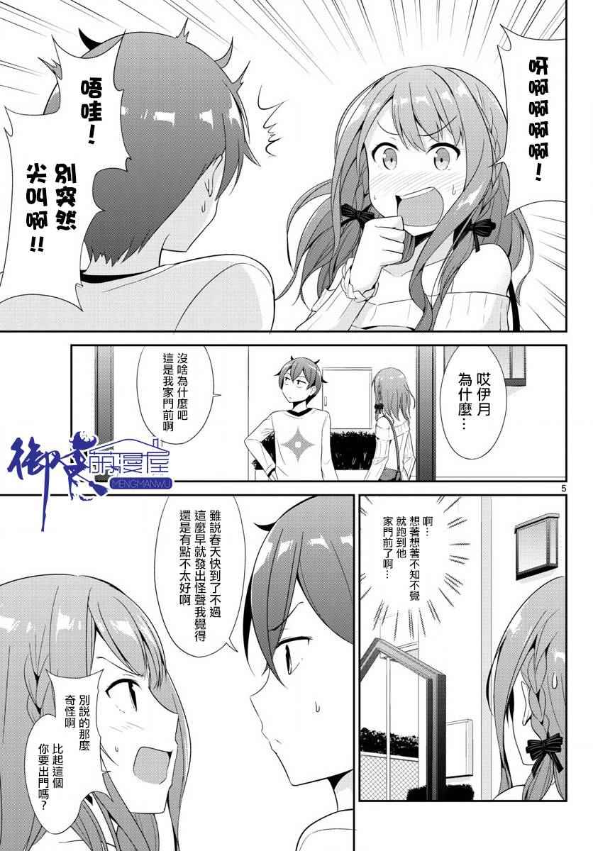 《如果有妹妹就好了》第19话 第5页