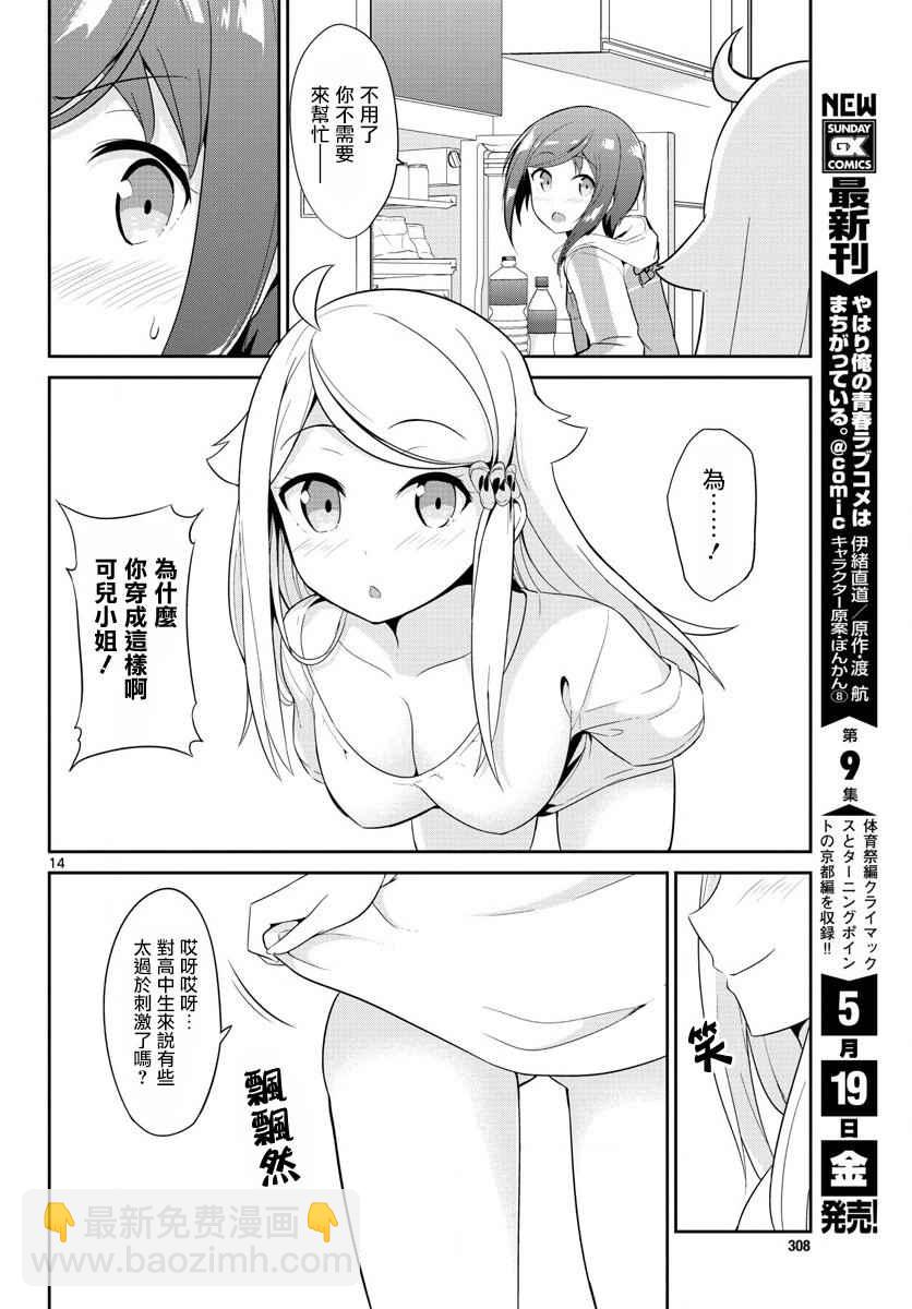 《如果有妹妹就好了》第17话 第14页