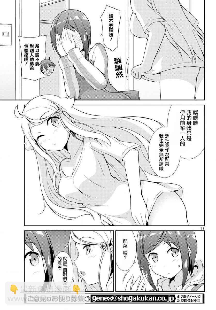 《如果有妹妹就好了》第17话 第15页