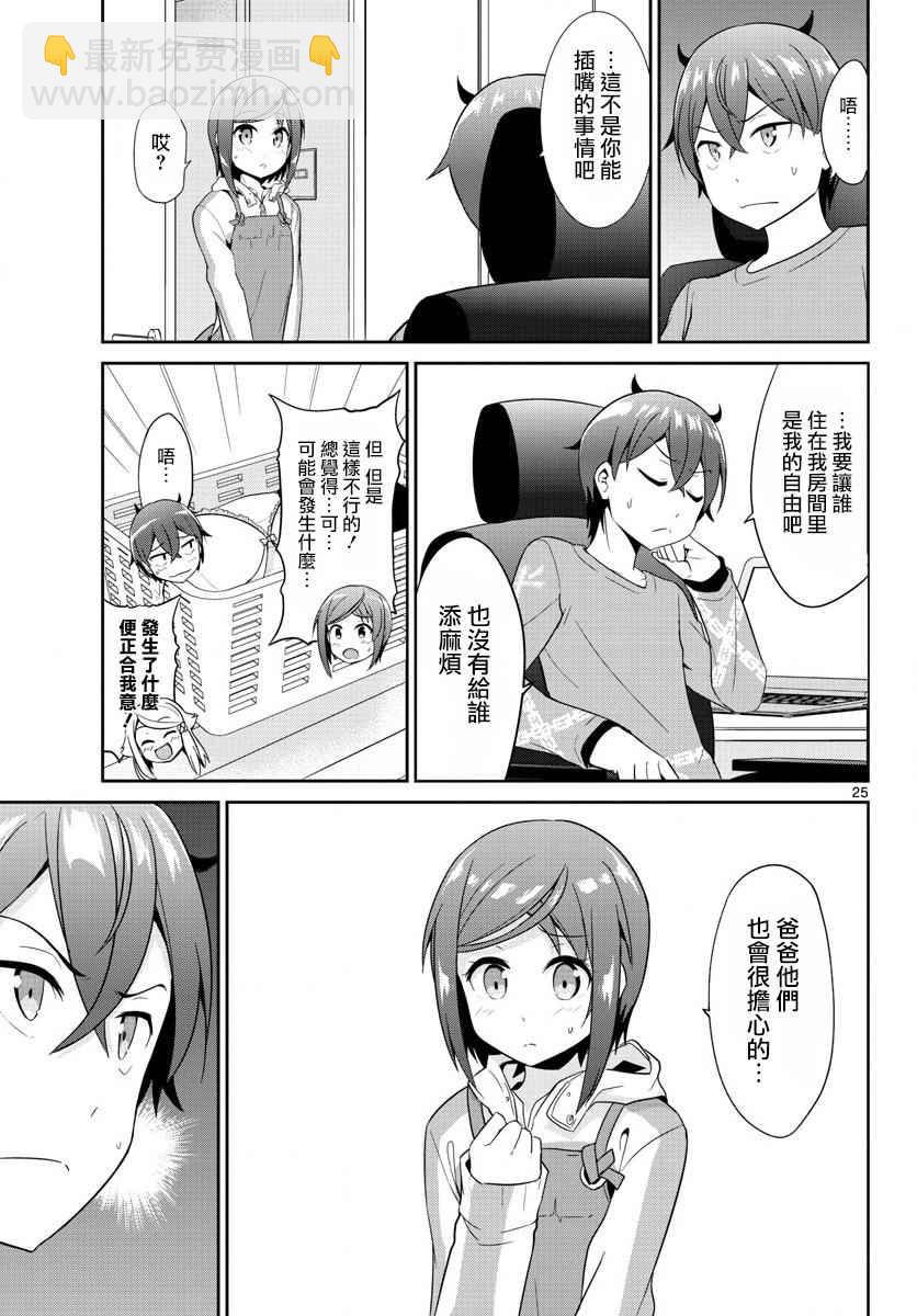 《如果有妹妹就好了》第17话 第25页