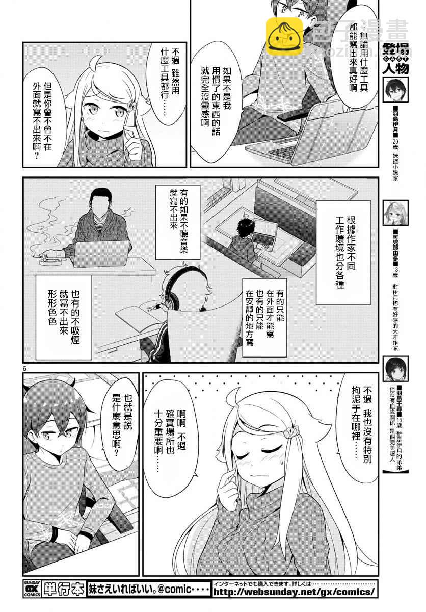 《如果有妹妹就好了》第17话 第6页