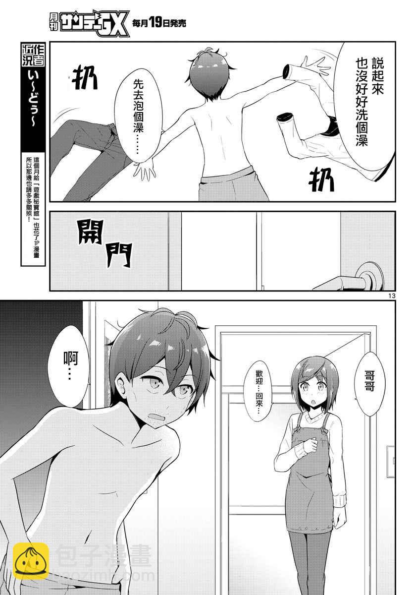 《如果有妹妹就好了》第20话 第13页