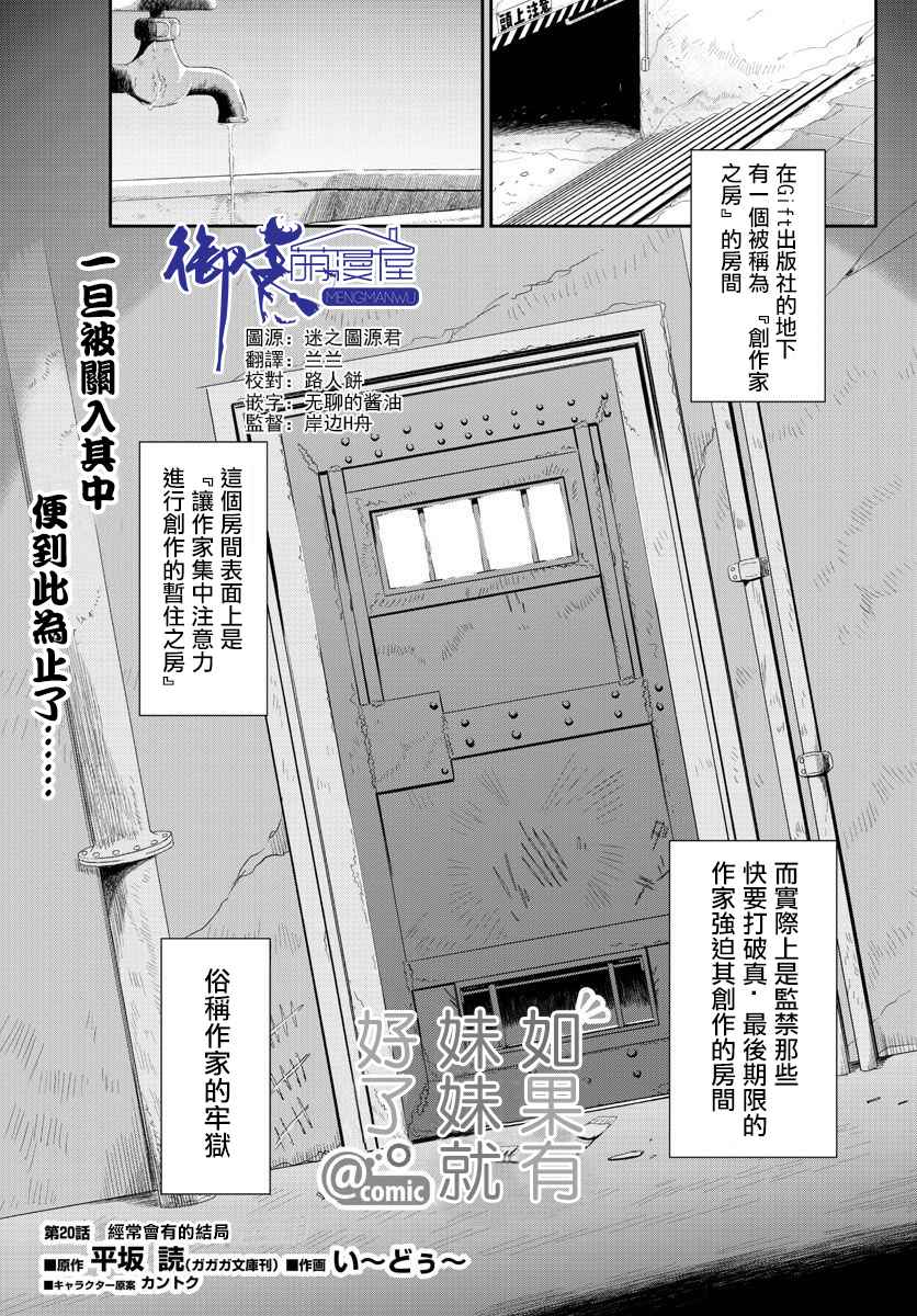 《如果有妹妹就好了》第20话 第1页