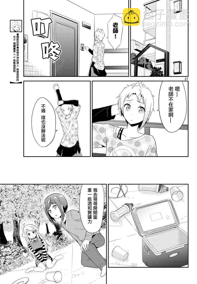 《如果有妹妹就好了》第20话 第27页