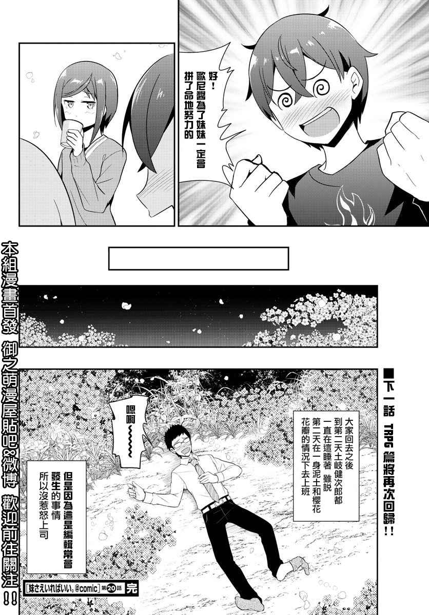 《如果有妹妹就好了》第20话 第36页