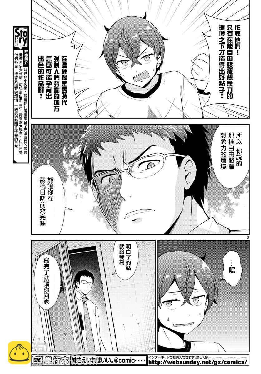 《如果有妹妹就好了》第20话 第3页