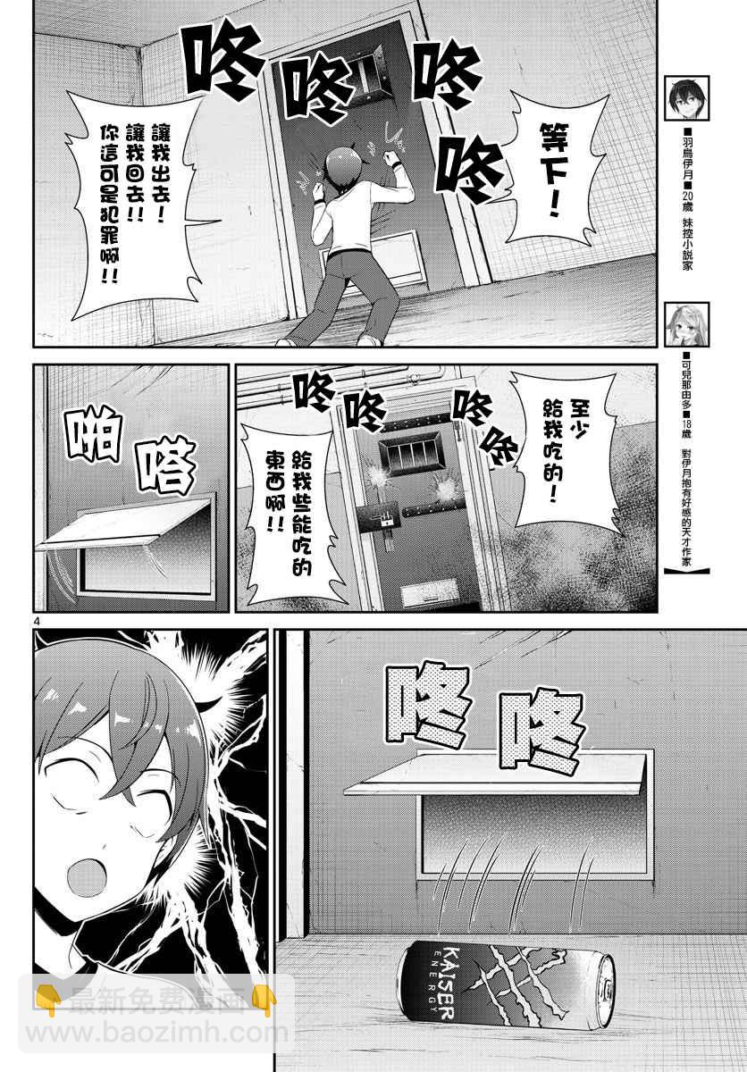 《如果有妹妹就好了》第20话 第4页