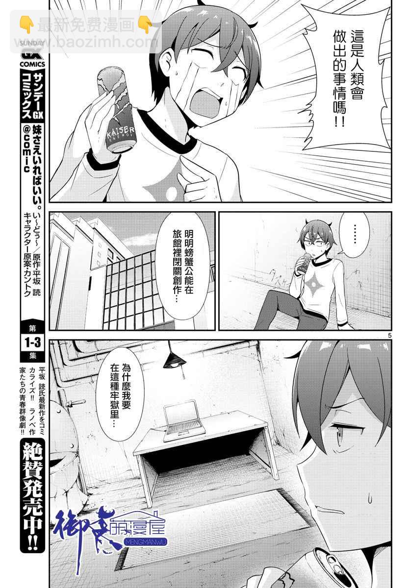《如果有妹妹就好了》第20话 第5页