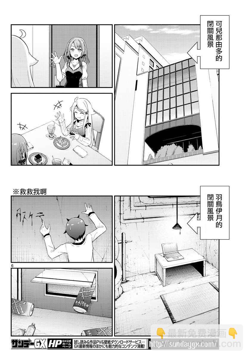 《如果有妹妹就好了》第20话 第6页