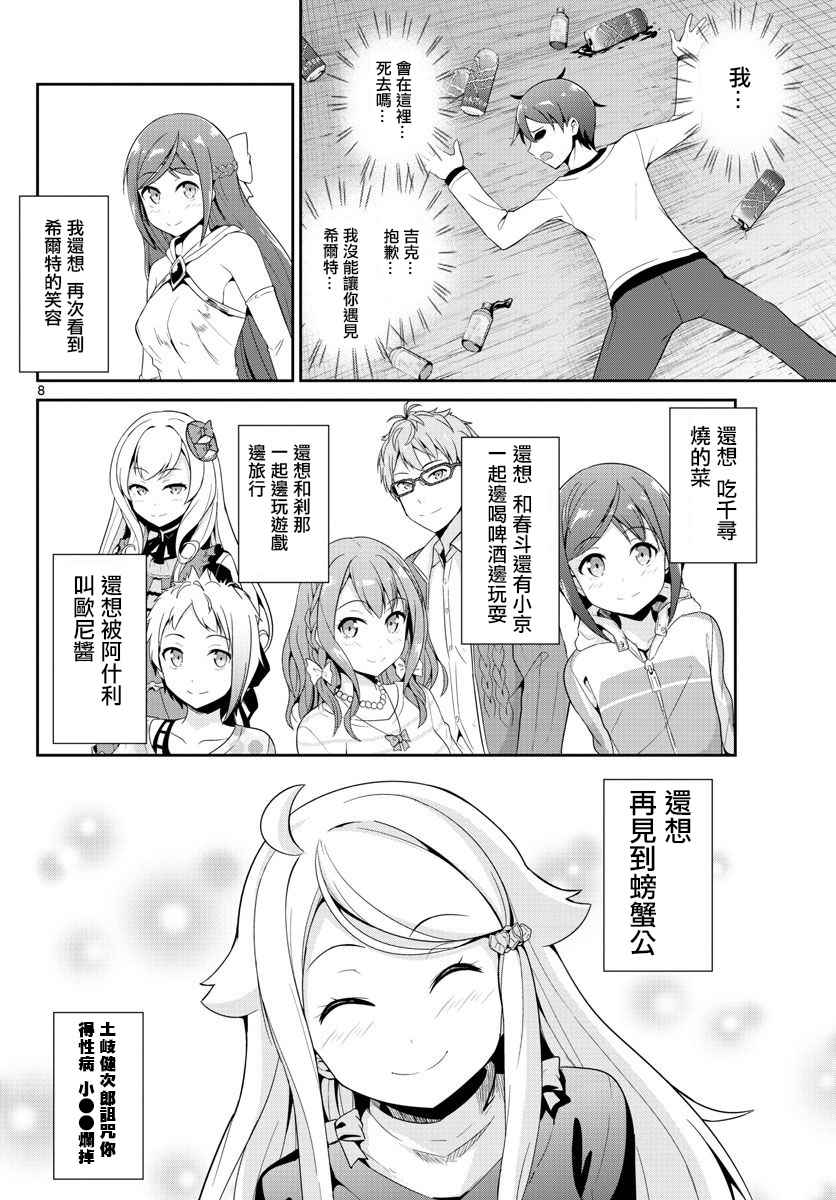 《如果有妹妹就好了》第20话 第8页