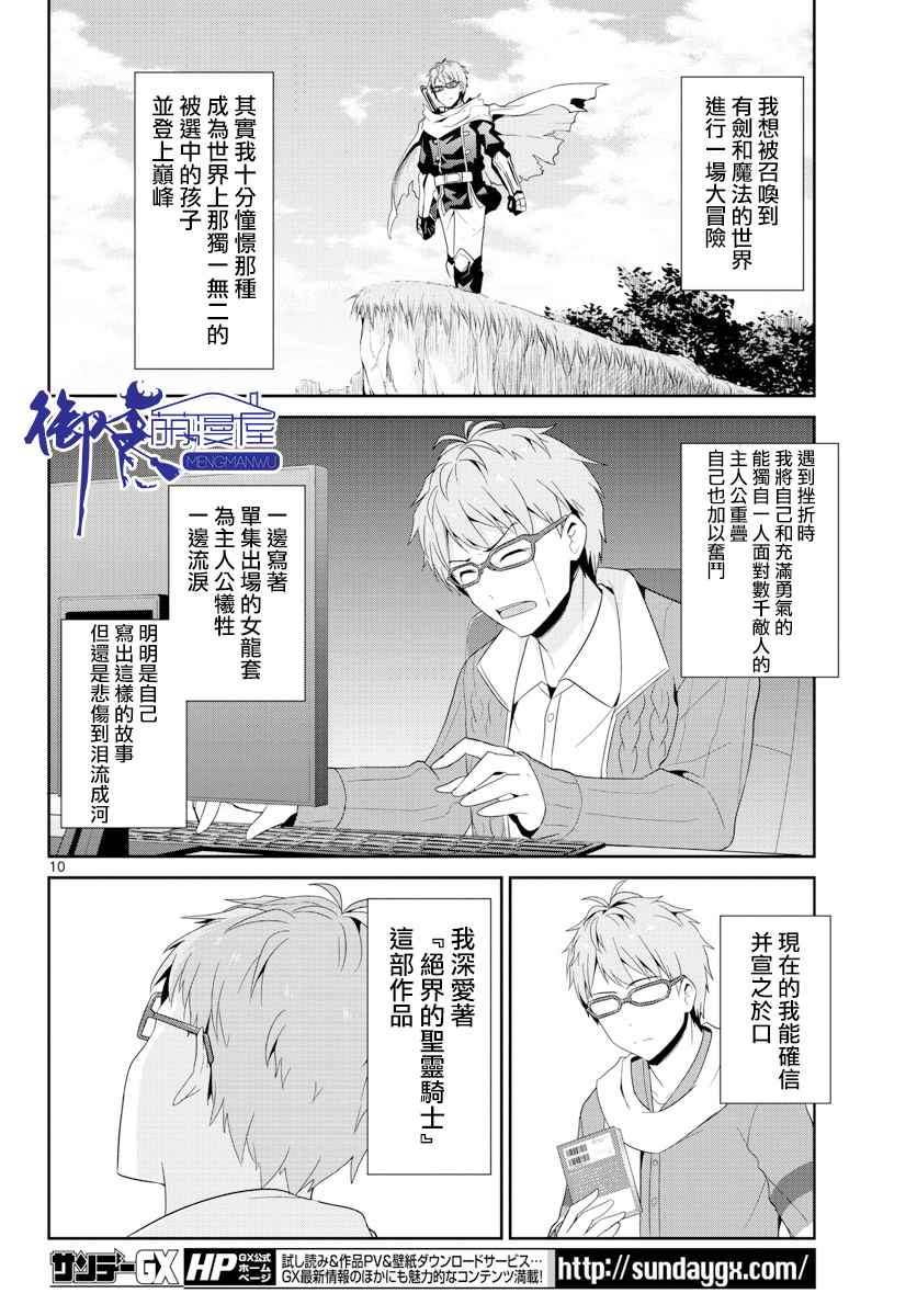 《如果有妹妹就好了》第23话 第10页