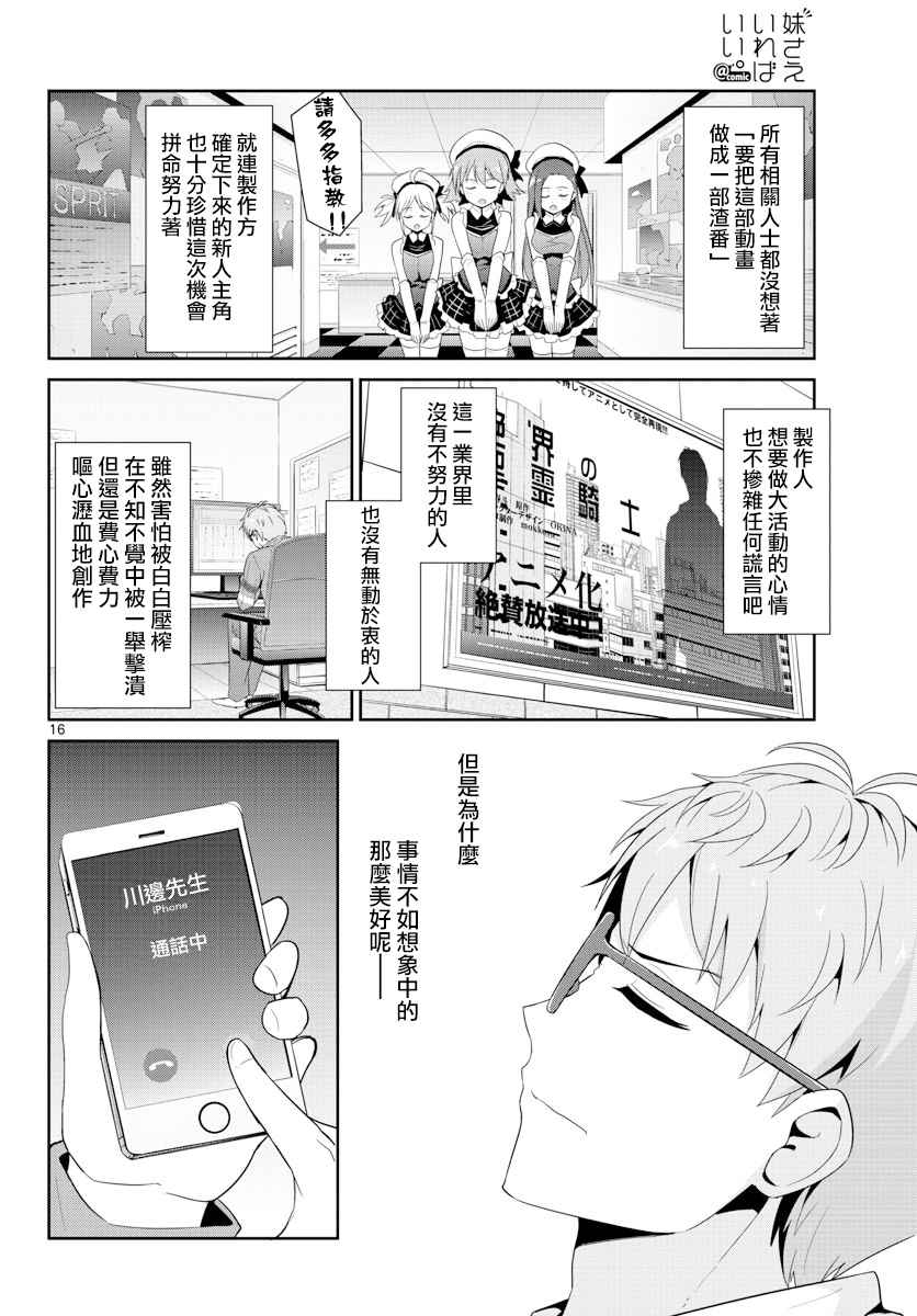 《如果有妹妹就好了》第23话 第16页