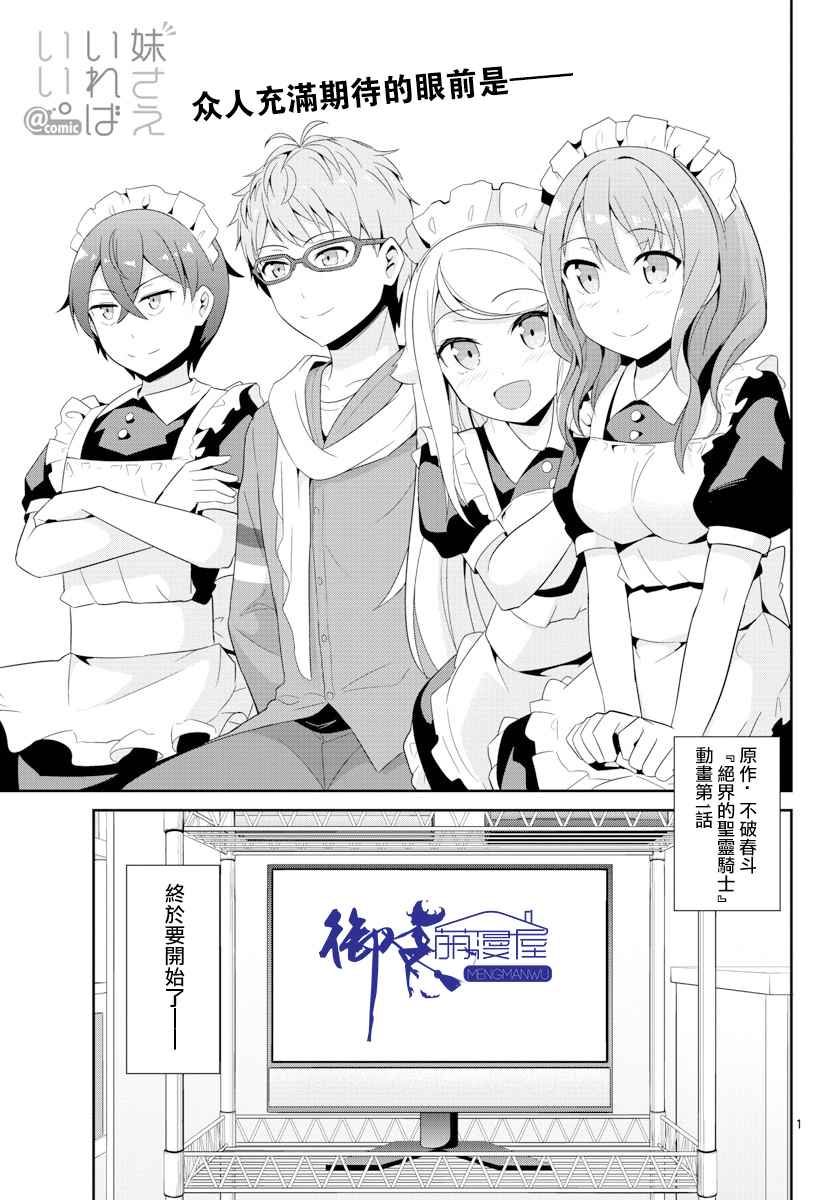 《如果有妹妹就好了》第23话 第1页