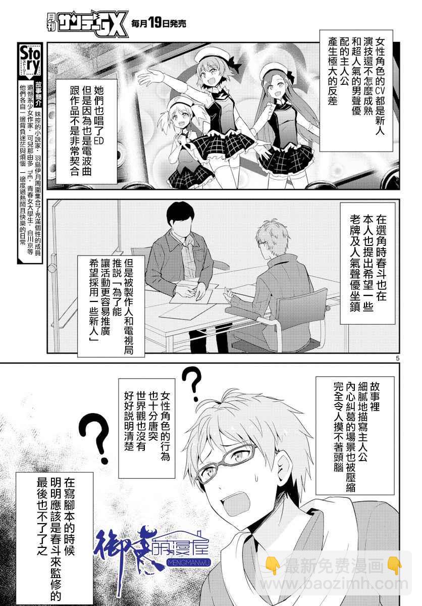 《如果有妹妹就好了》第23话 第5页