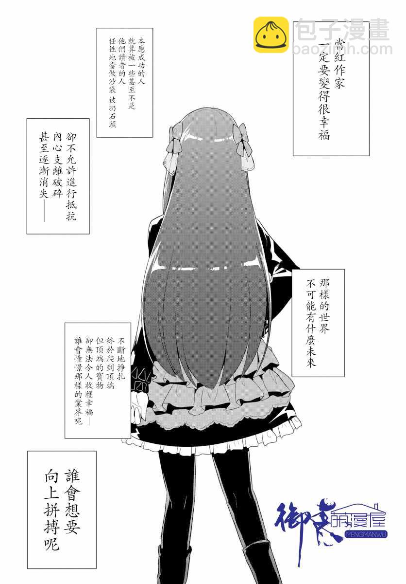 《如果有妹妹就好了》第24话 第15页