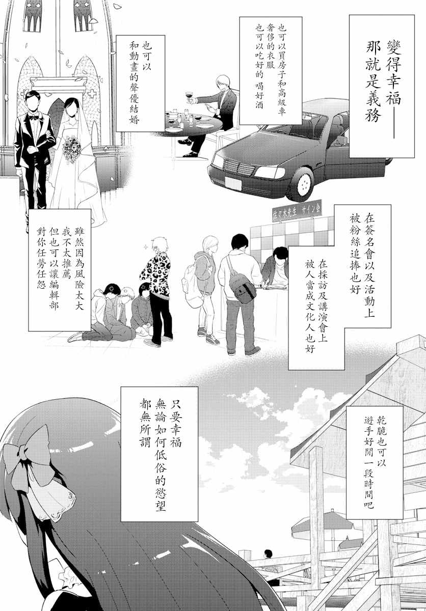《如果有妹妹就好了》第24话 第16页