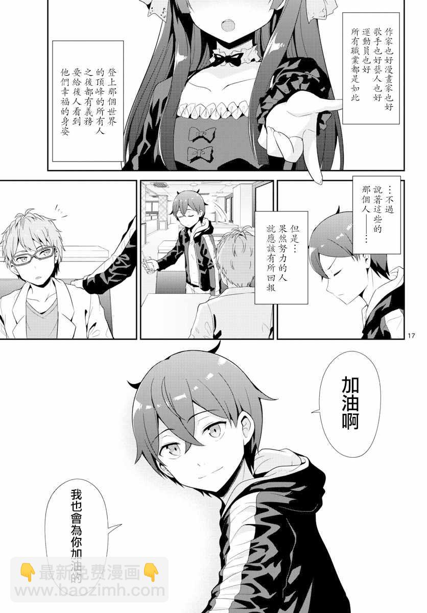 《如果有妹妹就好了》第24话 第17页