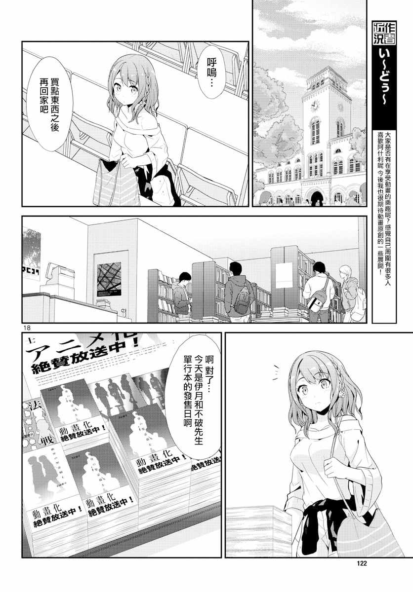 《如果有妹妹就好了》第24话 第18页