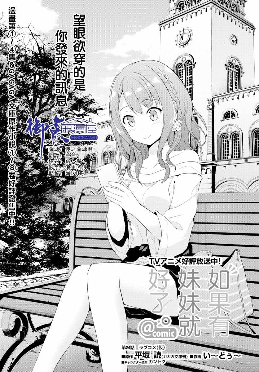 《如果有妹妹就好了》第24话 第1页