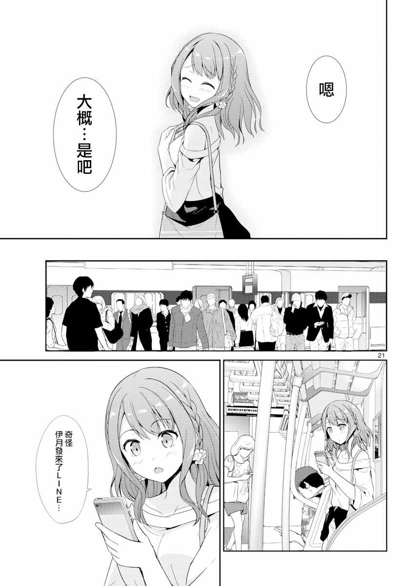 《如果有妹妹就好了》第24话 第21页