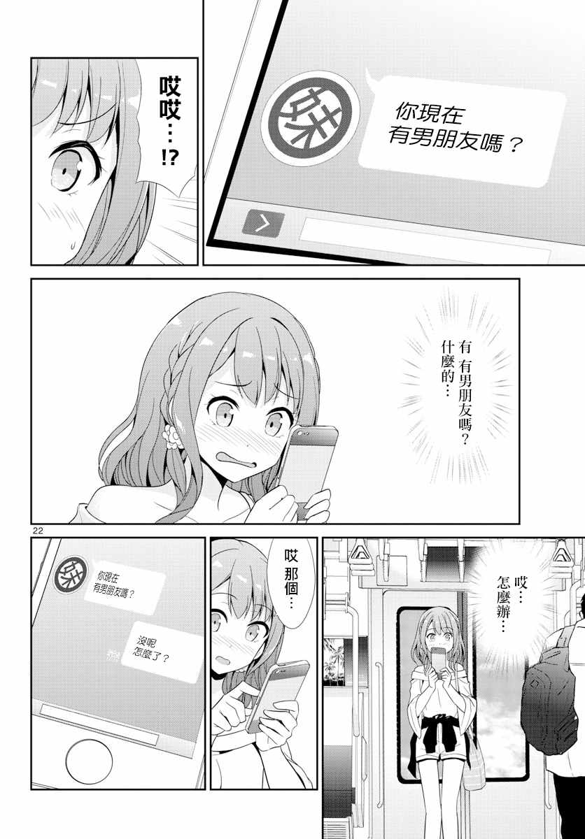 《如果有妹妹就好了》第24话 第22页