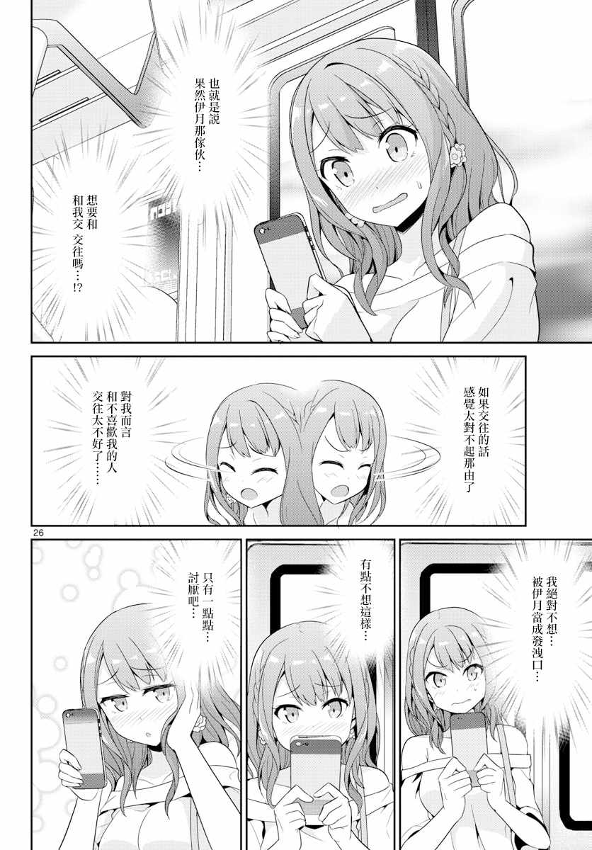 《如果有妹妹就好了》第24话 第26页