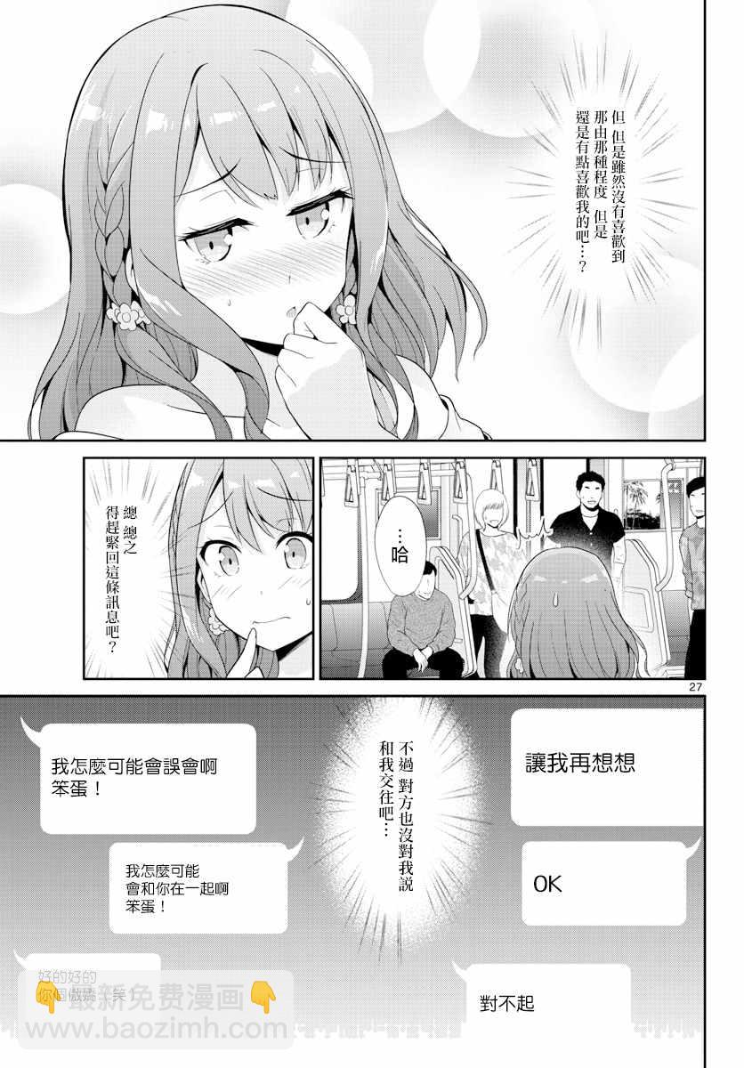 《如果有妹妹就好了》第24话 第27页