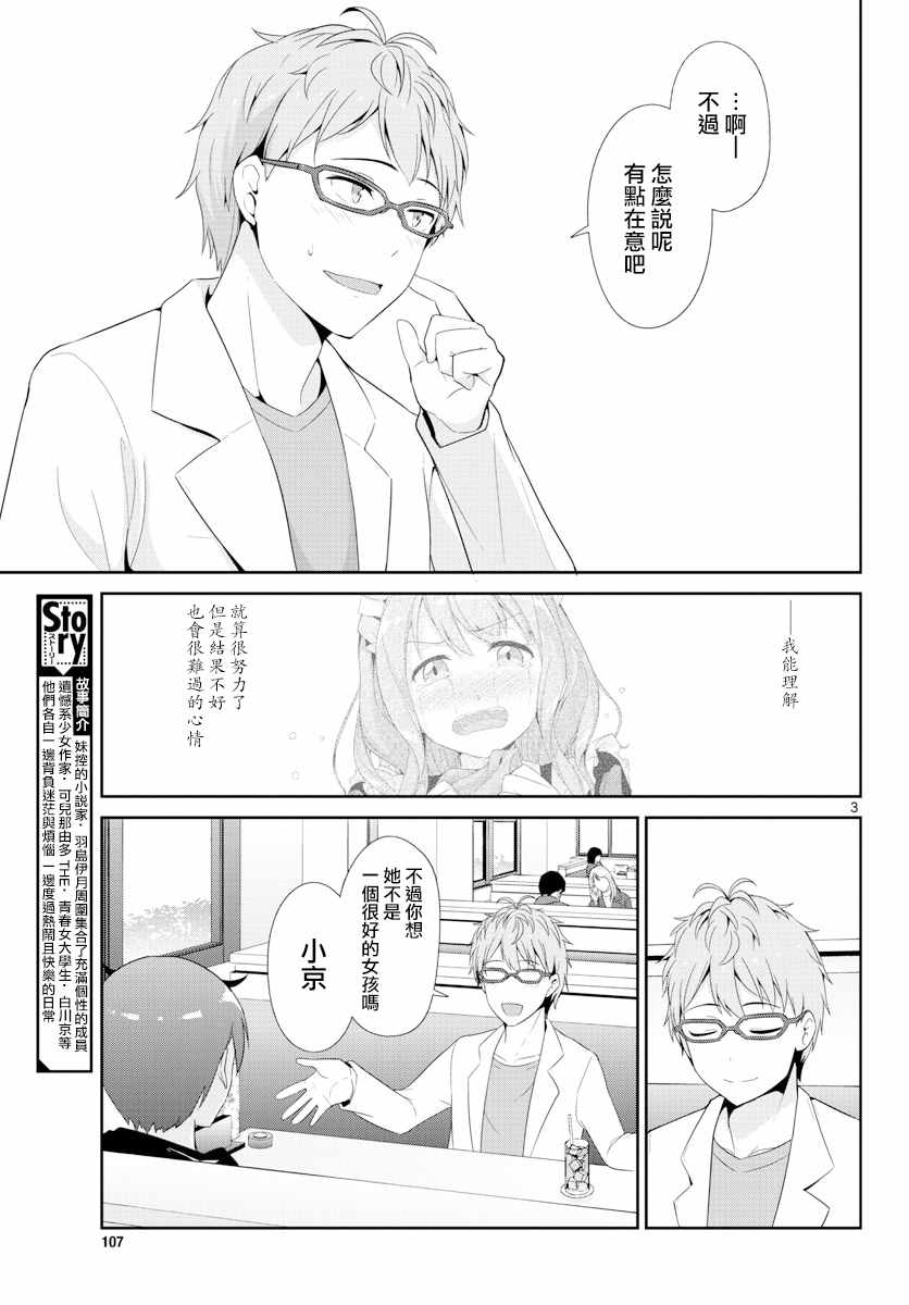 《如果有妹妹就好了》第24话 第3页