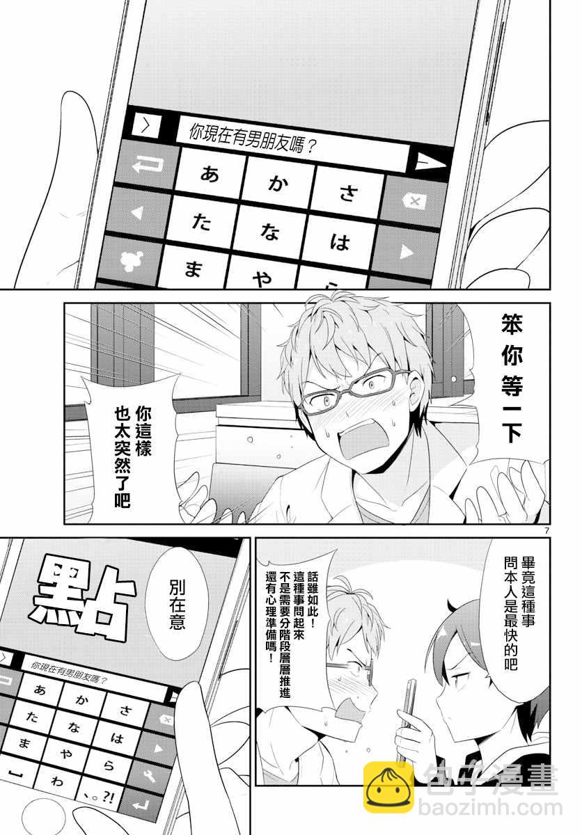 《如果有妹妹就好了》第24话 第7页