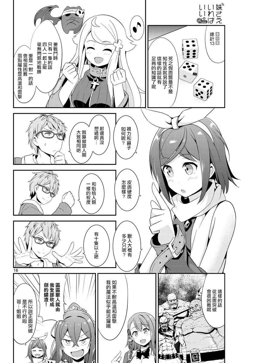 《如果有妹妹就好了》第21话 第16页